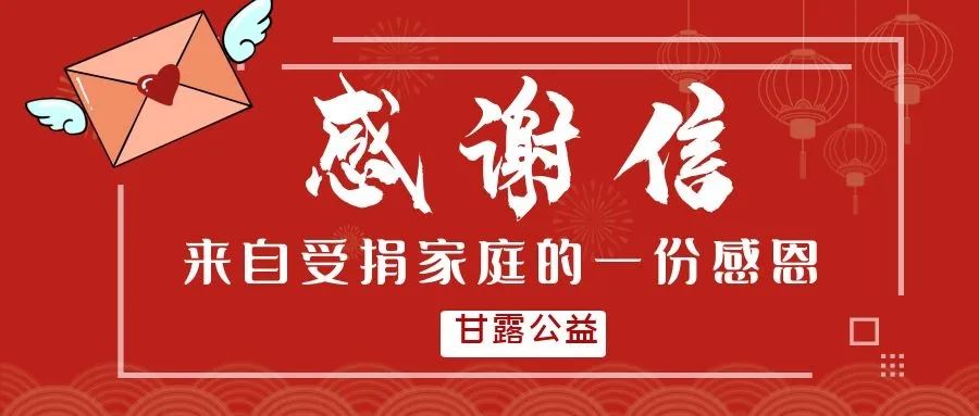 【甘露公益】第46封感谢信--写给陈老师
